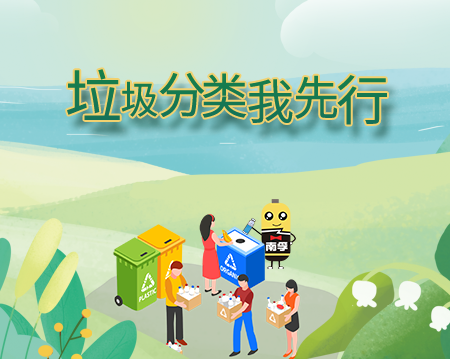 PA视讯游戏响应号召多举措深入推进垃圾分类工作