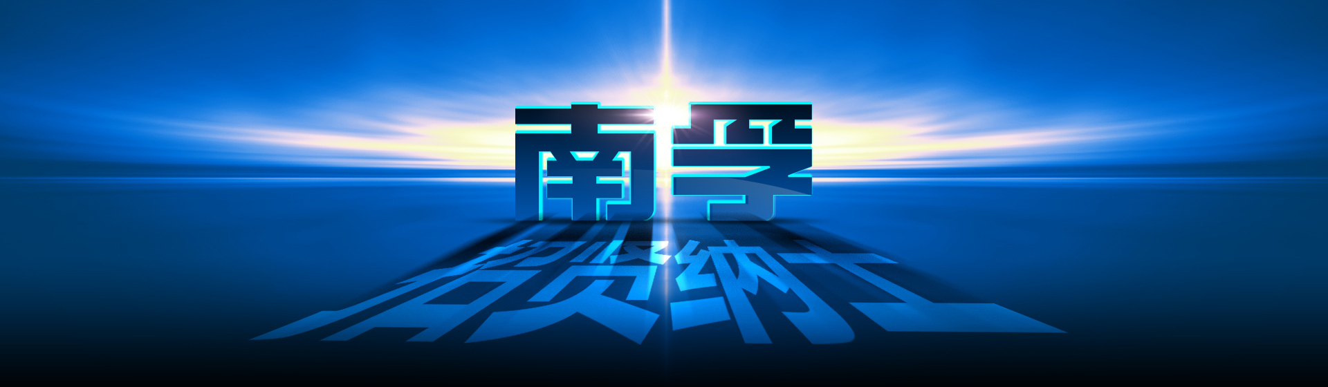 未来PA视讯游戏